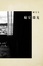 Cover of 暗室微光