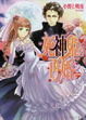 Cover of 死神姫の再婚