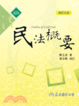 Cover of 民法概要