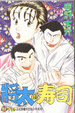 Cover of 將太的壽司