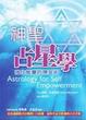 Cover of 神聖占星學
