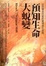 Cover of 預知生命大蛻變
