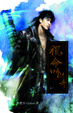 Cover of 獵命師傳奇卷十一