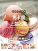 Cover of 時尚法式甜點