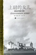 Cover of 上尉的女儿