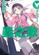 Cover of 蟲之歌 08