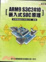Cover of 'ARM9 S3C2410嵌入式SOC 原理(修訂版)'