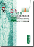 正義的界限