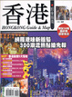 Cover of 香港玩全指南