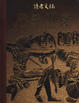Cover of 歷史懸案