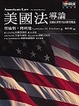 Cover of 美國法導論
