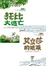 Cover of 橡樹部落