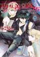 Cover of 西方善魔女 6