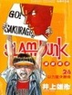 Cover of 灌籃高手26