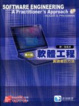 Cover of 軟體工程