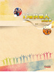 Cover of 15個快樂人的故事