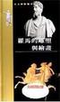 Cover of 羅馬的雕塑與繪畫