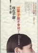 Cover of 有些事現在不做，一輩子都不會做了