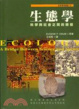 Cover of 生態學