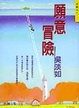 Cover of 願意冒險