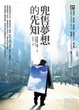 Cover of 兜售夢想的先知