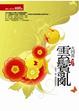 Cover of 雲鬢亂