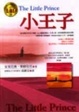 Cover of 小王子
