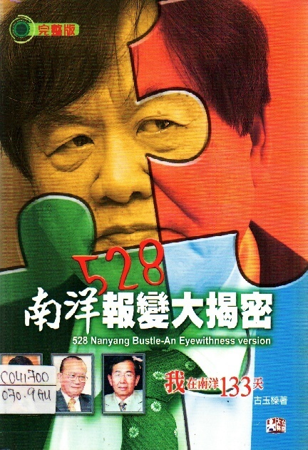 Image of 528南洋報變大揭密