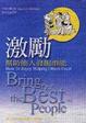 Cover of 激勵