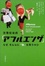 Cover of "消費伝染病「アフルエンザ」―なぜそんなに「物」を買うのか"