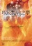 Cover of 埃及豔后之夢