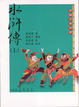 Cover of 水滸傳
