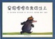 Cover of 是谁嗯嗯在我的头上
