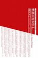 Cover of 傅斯年講史學