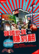 Cover of 韓國批貨賺到翻