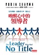 Cover of 喚醒心中的領導者