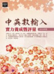 Cover of 中英數輸入實力養成暨評量