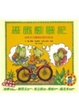 Cover of 恐龍離婚記