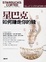 Cover of "星巴克如何賺走你的錢"