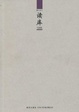 Cover of 讀庫1005