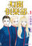 Cover of "有閑俱樂部 1"