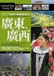 Cover of 廣東廣西