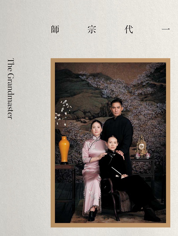 更多有關 一代宗師 的事情