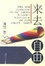 Cover of "来去自由"