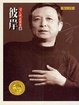 Cover of 彼岸