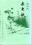 Cover of 未央歌