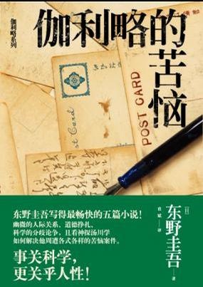 More about 伽利略的苦恼
