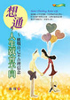 Cover of Xiang tong, ren sheng jiu hui bu tong
