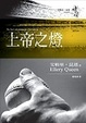 Cover of 上帝之燈