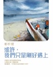 Cover of 或許，我們只是剛好遇上